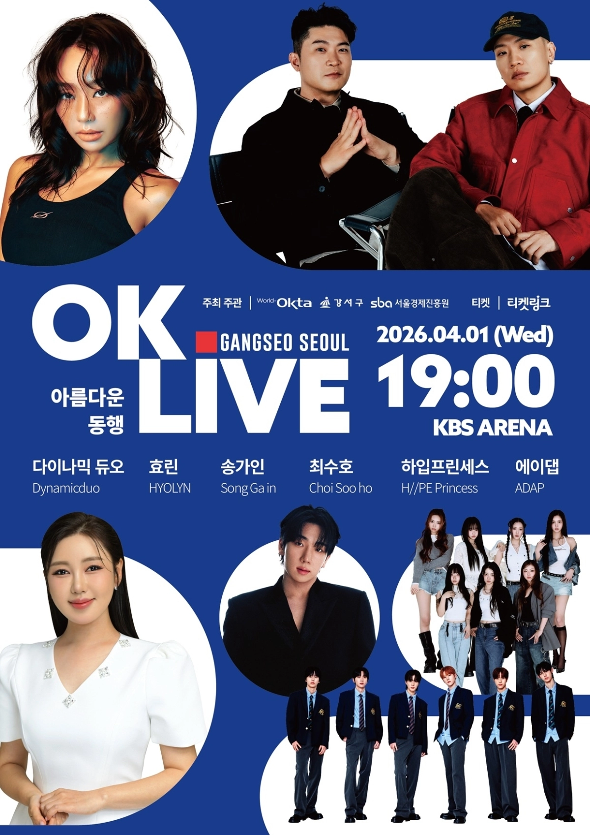 서울 강서구 ‘오케이 라이브(OK Live) 콘서트’ 포스터