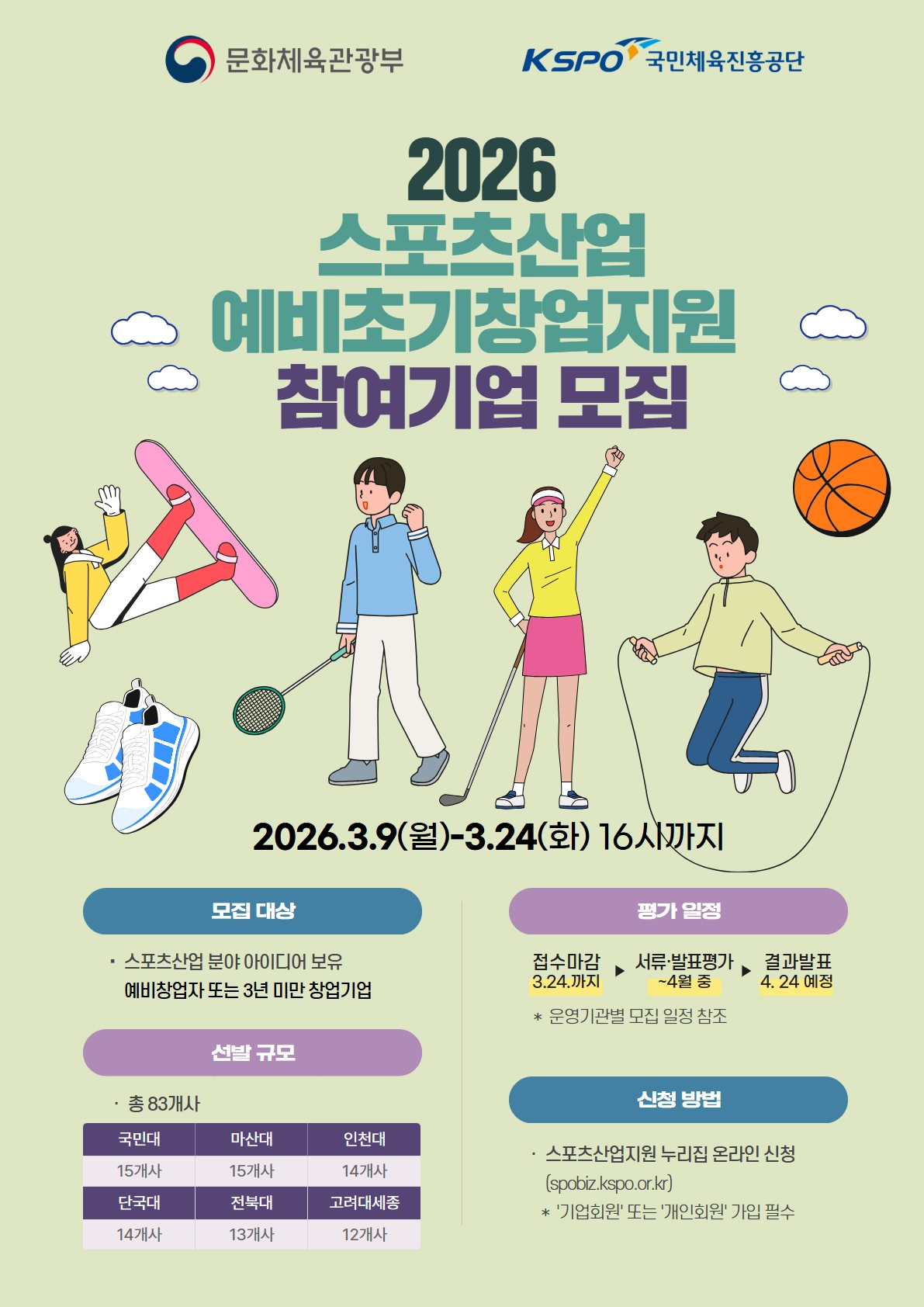 국민체육진흥공단 제공