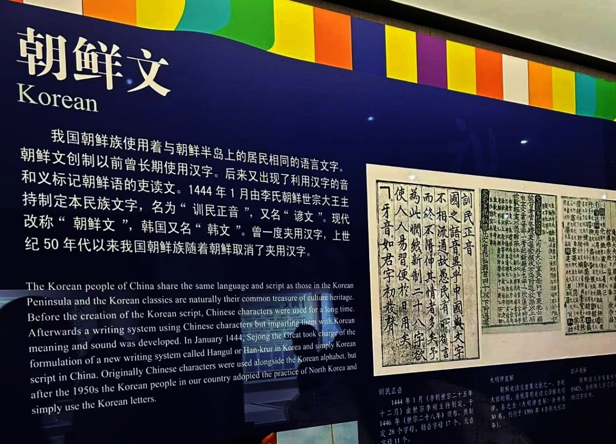 중국 안양시의 중국문자박물관 한글 전시에서 한글에 대한 잘못된 정보가 소개되고 있다. 서경덕 교수 페이스북 캡처