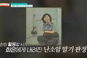 thumbnail - 양희은, 난소암 말기 판정 고백…“3개월 시한부 선고 받아”