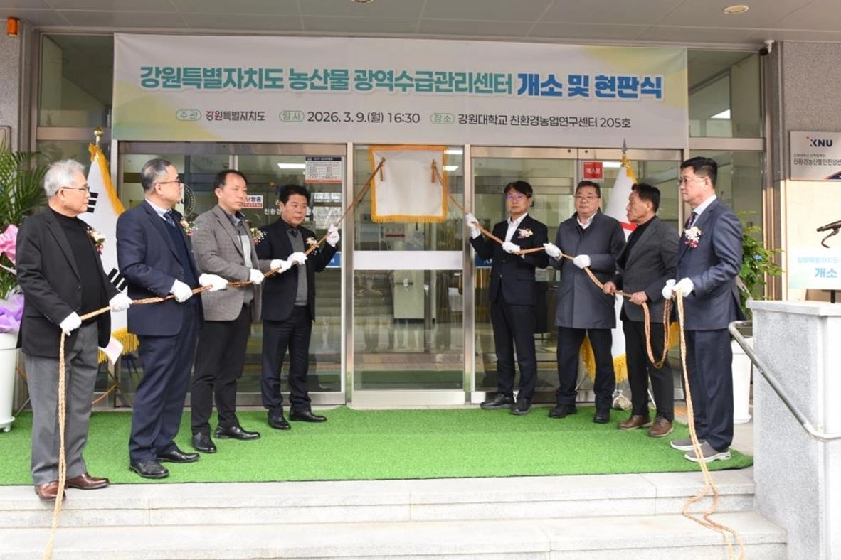 강원도 농산물 광역수급관리센터 개소식이 9일 현지에서 열렸다. 강원도 제공