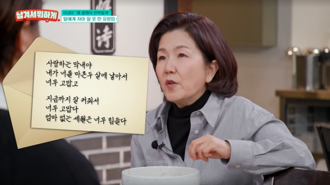 개그맨 이성미가 유방암 투병 당시 유서까지 작성한 일화를 털어놨다. tvN STORY ‘남겨서 뭐하게’