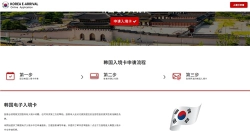 최근 한국 전자입국 신고를 사칭한 사이트가 발견돼 피해가 우려된다고 주중 한국대사관이 지난 9일 밝혔다. 한국 전자입국 신고 사칭 사이트 화면