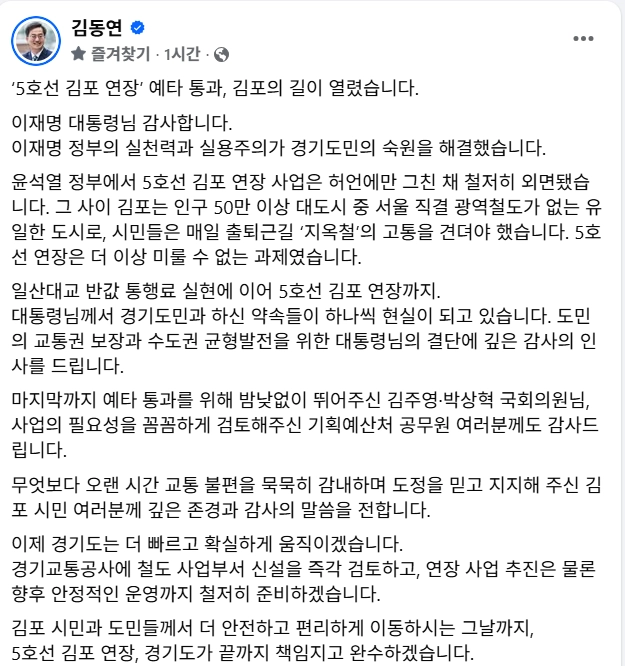 김동연 경기도지사 SNS 캡처