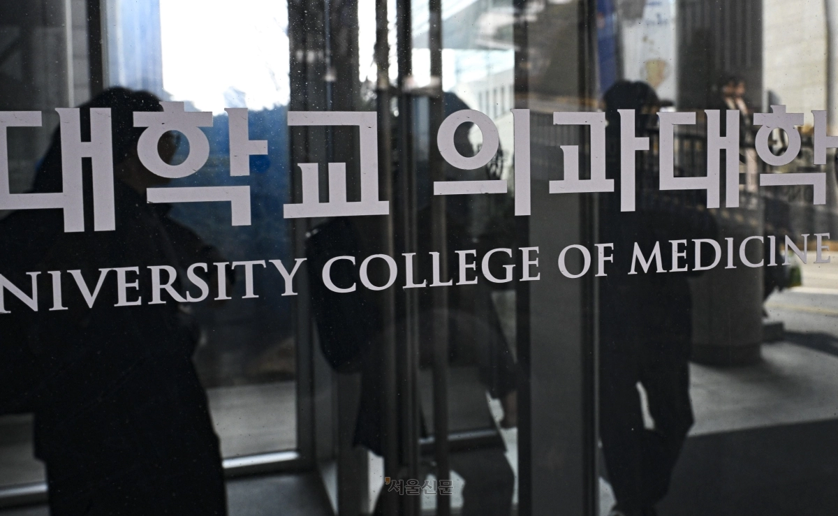 서울 시내 한 의과대학의 모습. 이지훈 기자