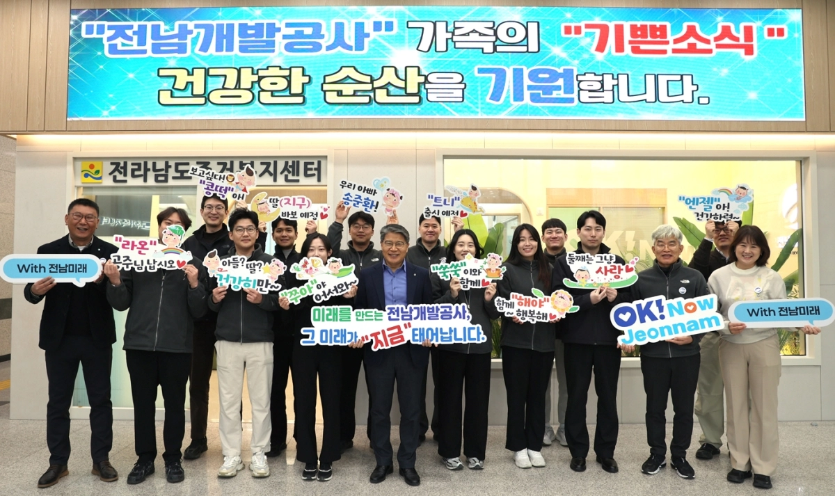 전남개발공사가 저출생 대응과 일·가정 양립을 위한 출산·양육 지원제도를 확대하며 가족 친화적 근무환경 조성에 나서고 있다.