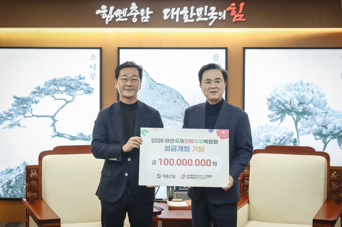 이승찬(사진 왼쪽) 계룡건설 회장은 10일 충남도청을 방문해 김태흠 충남지사에게 ‘2026 태안 국제원예치유박람회’의 성공적인 개최를 위한 후원금 1억원을 전달했다. 계룡건설 제공