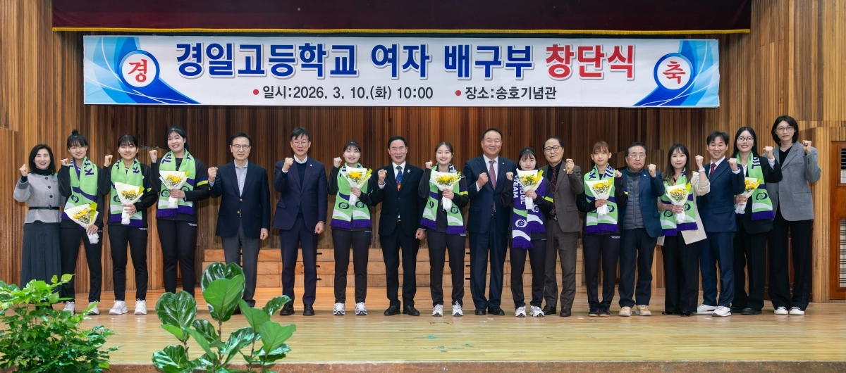 10일 안산 경일고등학교 여자 배구부 창단식 사진(경기도교육청 제공)