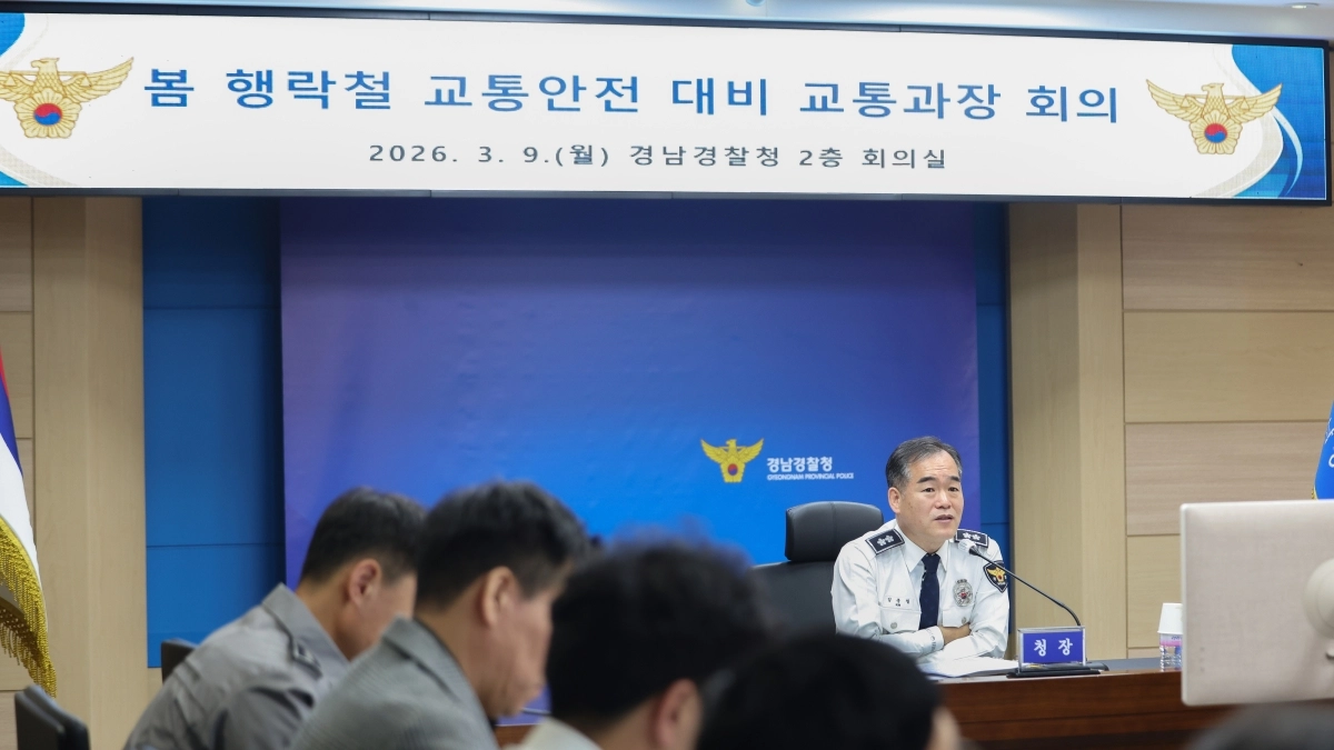경남경찰청 봄 행락철 교통안전 대비 교통과장 회의 모습. 2026.3.10. 경남경찰청 제공