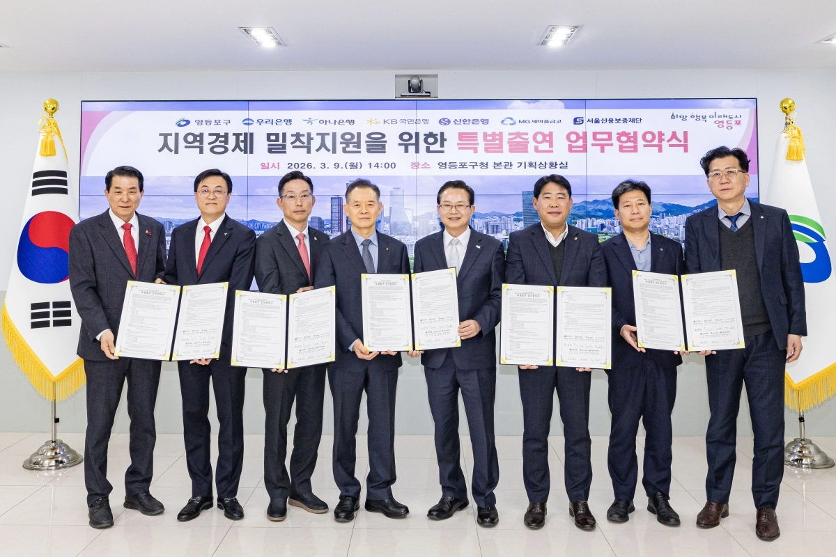 최호권(왼쪽 다섯 번째) 영등포구청장이 지난 9일 구청에서 열린 ‘지역경제 밀착지원을 위한 특별출연 업무협약식’에서 관계자들과 기념 촬영을 하고 있다. 영등포구 제공