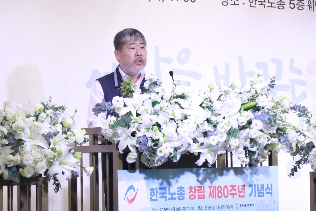 김동명 한국노총 위원장이 서울 여의도 한국노총에서 10일 열린 ‘창립 제80주년 기념식’에서 발언하고 있다. 한국노총 제공