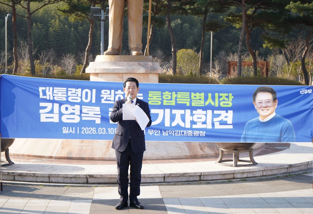 전남광주특별시장 출마를 선언하는 김영록 전남지사.