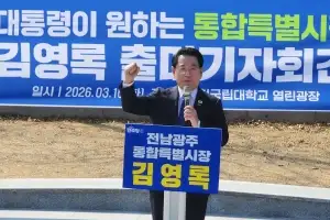 김영록, 전남광주특별시장 출마 선언 “대통령이 원하는 통합특별시장 될 터”