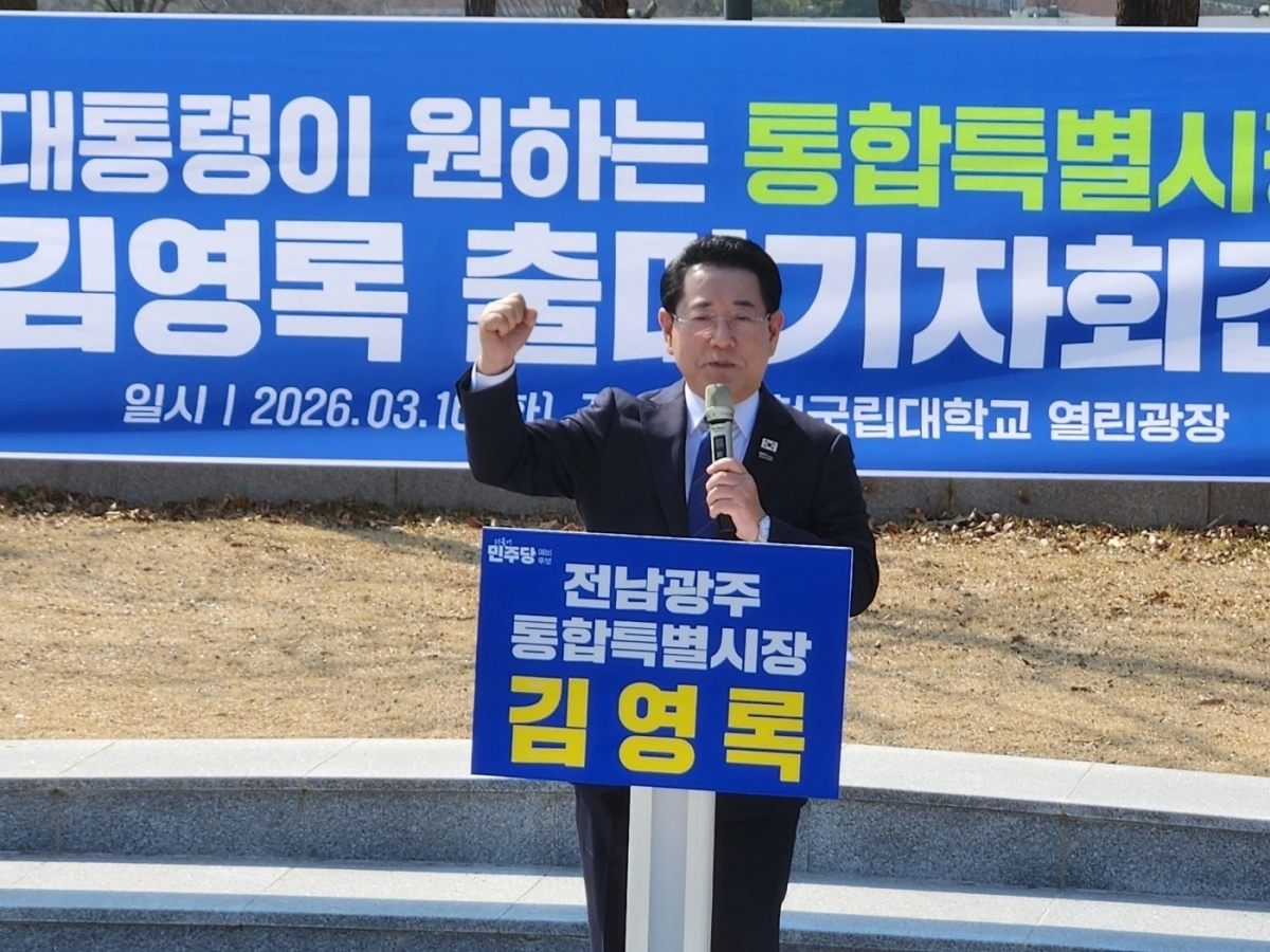 김영록 전남지사가 순천대학교 열린광장에서 기자회견을 열고, 전남광주통합특별시 초대시장 선거 출마를 공식 선언하고 있다.