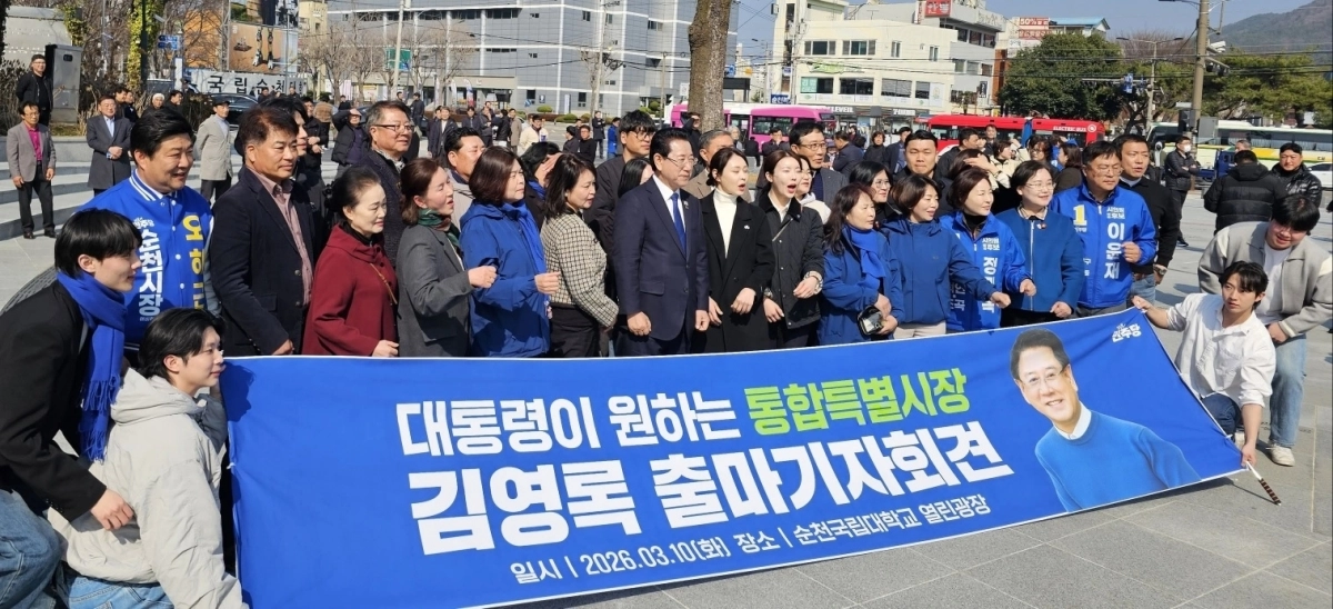 김영록 전남지사가 순천대학교 열린광장에서 전남광주통합특별시 초대시장 선거 출마를 공식 선언한 후 지지자들과 기념 사진을 찍고 있다.