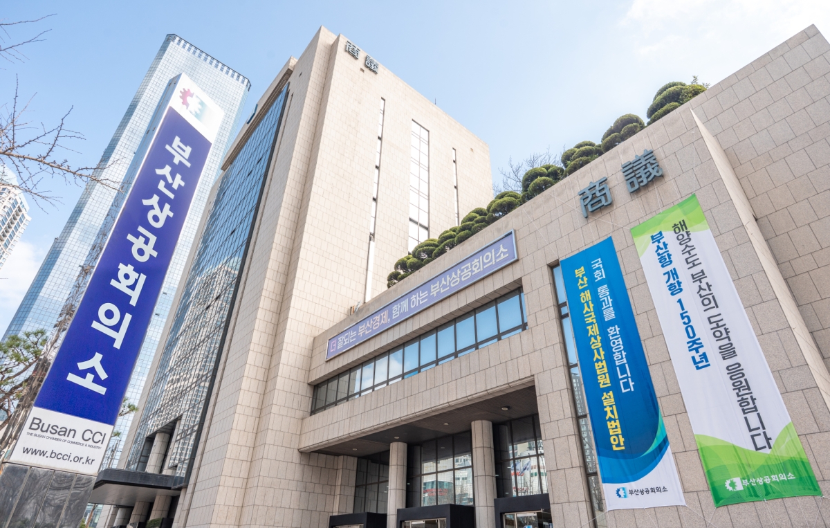 부산상공회의소 전경. 부산상의 제공
