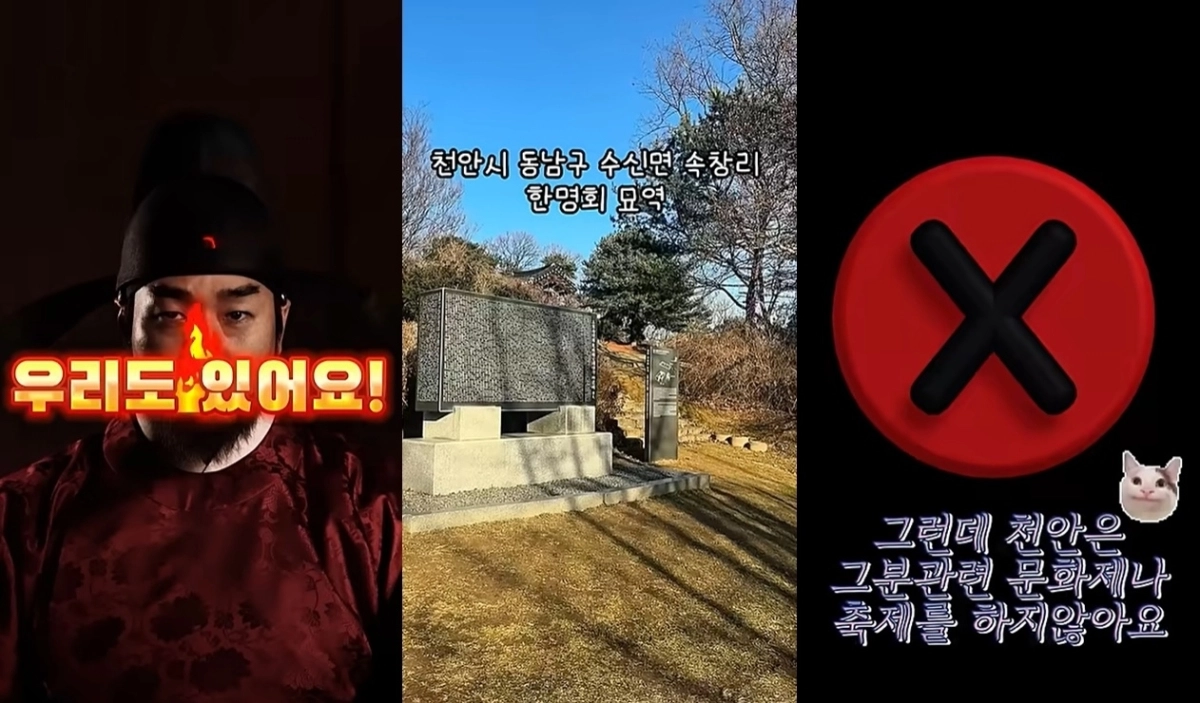 충남 천안시는 공식 유튜브를 통해 천안시에 한명회의 묘역이 있다고 소개했다. 자료 : 천안시 유튜브