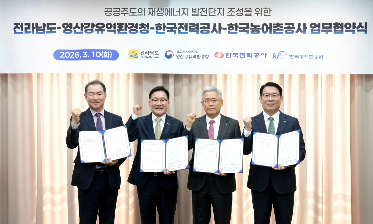 전남도-영산강유역환경청-한전-농어촌공사가 10일 나주시 한전 회의실에서 공공주도 재생에너지 발전단지 조성 업무협약을 하고 있다.