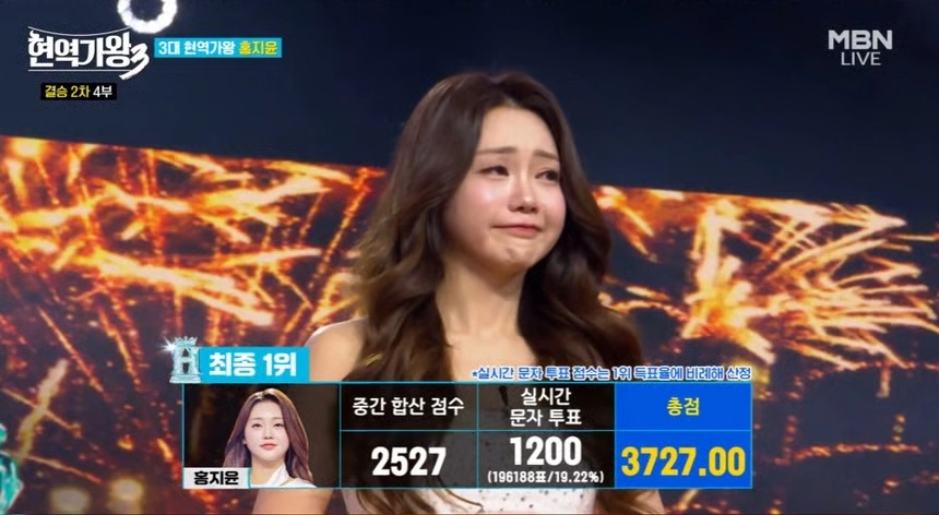 사진=MBN ‘현역가왕3’ 캡처