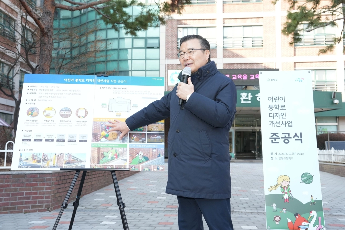 류경기 중랑구청장이 지난 10일 서울 면동초 ‘어린이 통학로 디자인 개선사업’ 조성 준공식에 참여했다.