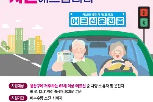 용산구 “어르신 운전중입니다” 표지 배부