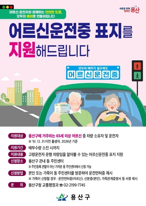용산구 제공