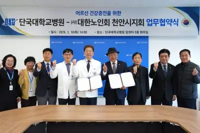 단국대병원, 대한노인회 천안시지회와 ‘어르신 건강증진’ 맞손