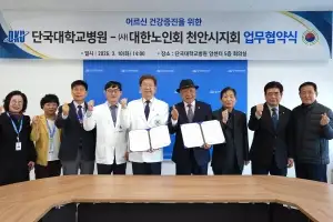 단국대병원, 대한노인회 천안시지회와 ‘어르신 건강증진’ 맞손