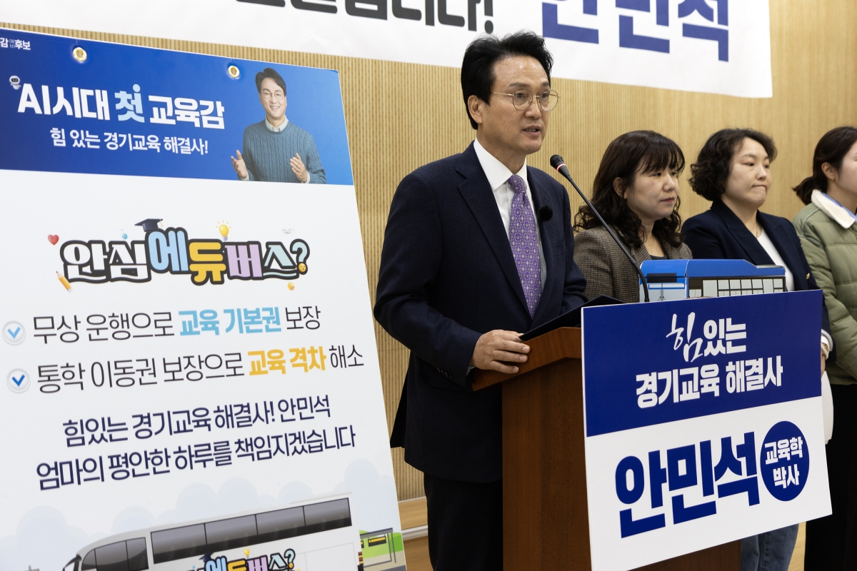 안민석 경기도교육감 예비후보가 11일 경기도의회 브리핑룸에서 기자회견을 열고 있다. (안민석캠프 제공)