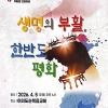 4월 4일 광화문서 ‘부활절 퍼레이드’…5일은 여의도순복음교회서 연합예배