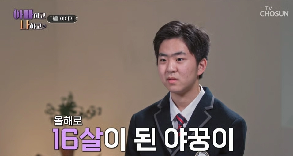 사진=TV조선 ‘아빠하고 나하고’ 시즌3 캡처