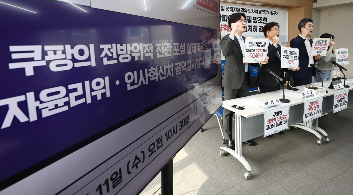 쿠팡의 72인 전관 카르텔 실태 폭로 기자회견