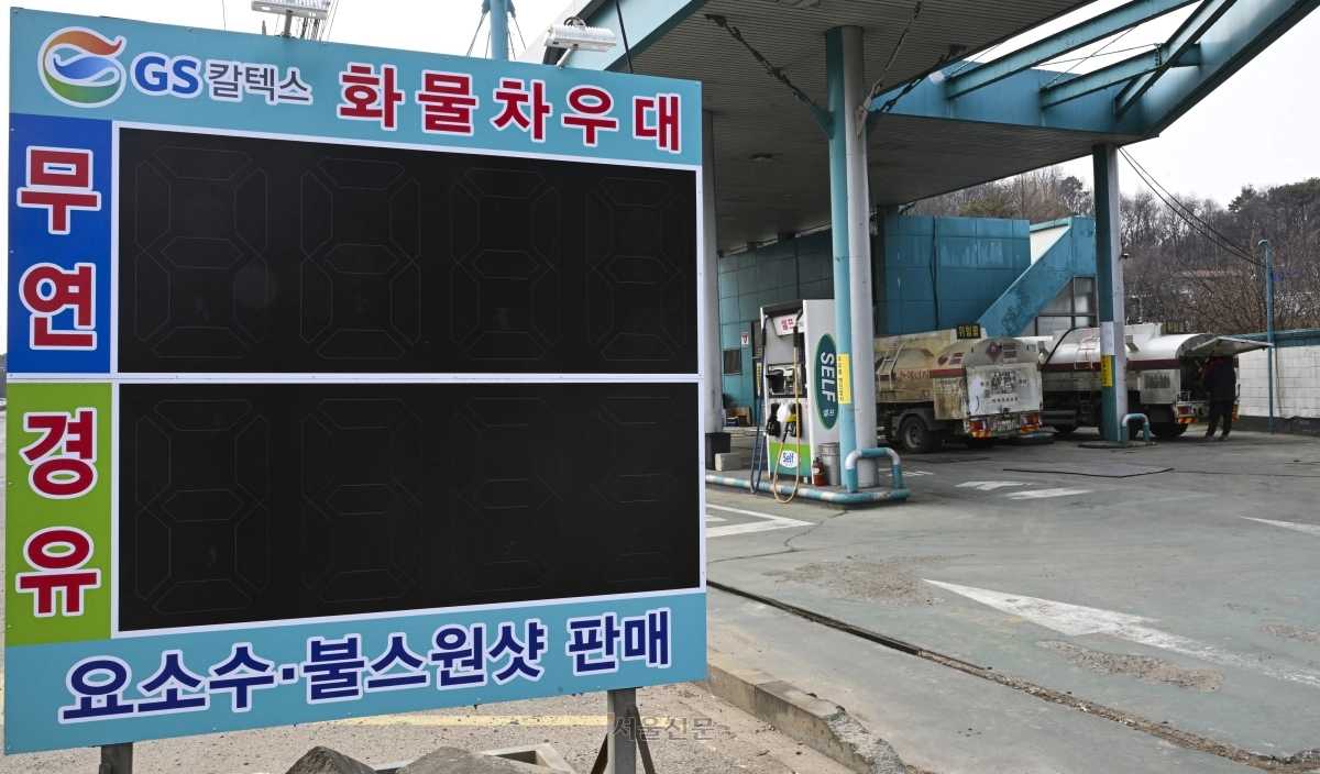 11일 유가 폭등으로 인해 영업 중단에 들어간 경기 시흥시 한 주유소 시세 알림판에 가격이 내려가 있다. 2026.3.11 이지훈 기자