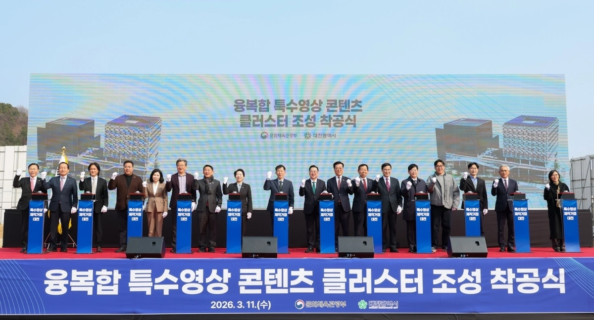 대전 융복합 특수영상 콘텐츠 클러스터 건립 착공식이 11일 유성구 도룡동에서 이장우(왼쪽에서 열 번째) 대전시장 등 관계자가 참석한 가운데 열렸다. 대전시 제공