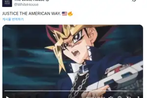 이게 “미국식 정의”? 트럼프 어떡하나…‘유희왕’ 몰래 썼다가 망신