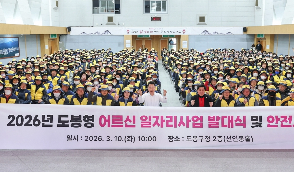 오언석 도봉구청장이 지난 10일 ‘도봉형 어르신 일자리사업 발대식’에 참석했다. 도봉구 제공