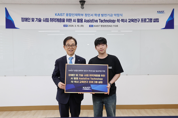 한국과학기술원(카이스트) 융합인재학부 재학생인 정인서(오른쪽) 엠피에이지 대표가 11일 이광형 총장에게 ﻿발전기금 10억원을 전달했다. 카이스트 제공