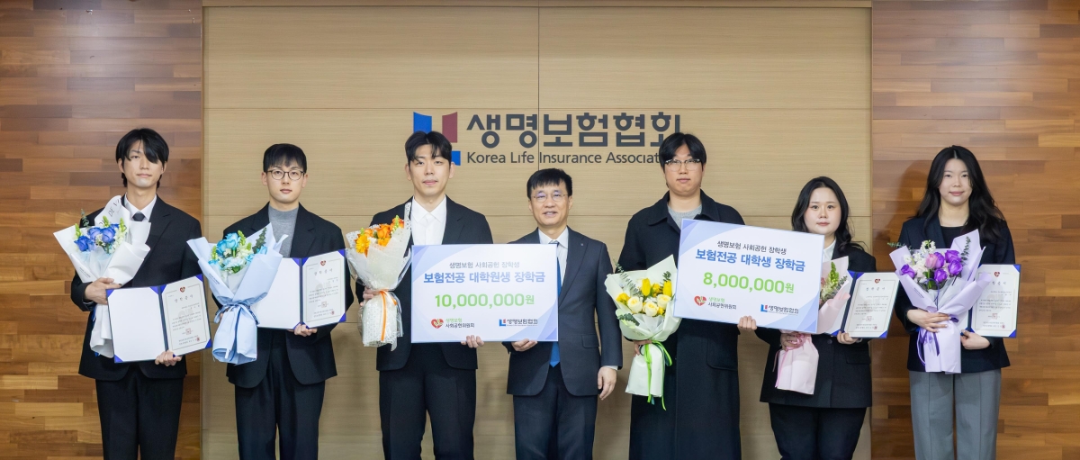 김철주(왼쪽 네 번째) 생명보험협회 회장 겸 생명보험사회공헌위원회 위원장이 3일 서울 중구 생명보험협회 대회의실에서 열린 ‘2026년도 사회공헌 장학생 선발식’에서 장학생들과 기념촬영을 하고 있다. 생명보험협회 제공