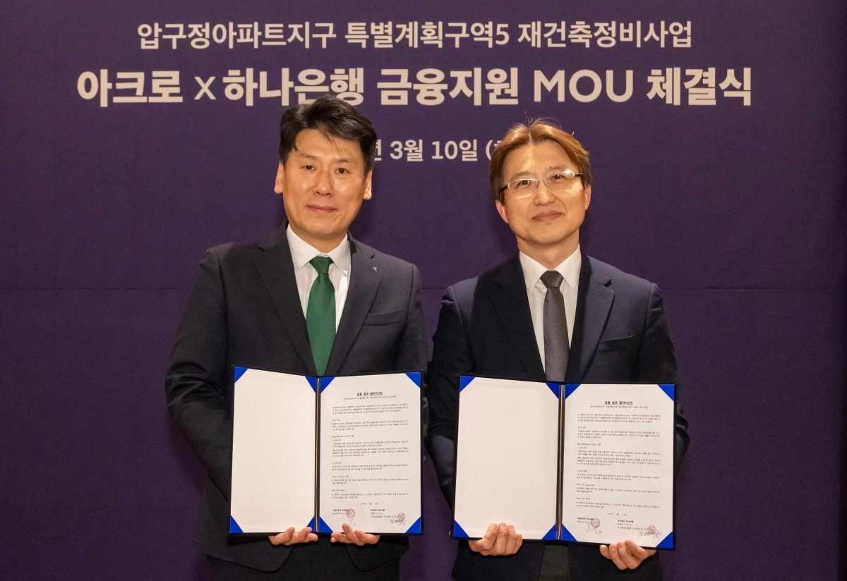 박창용(오른쪽) DL이앤씨 주택사업본부 수주관리실장과 천병주 하나은행 종로영업본부 지역대표가 지난 10일 서울 성동구 ‘디타워 서울 포레스트’ 아크로 라운지에서 ‘압구정5구역을 위한 하이엔드 금융 업무협약(MOU)’을 체결한 뒤 기념촬영을 하고 있다. DL이앤씨 제공