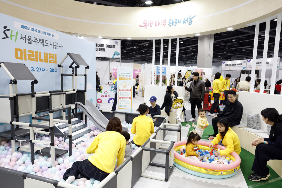 지난해 3월 서울 강서구 마곡동 코엑스마곡에서 열린 베이비 페어에 마련된 서울주택도시개발공사(SH)의 ‘미리내집’ 부스. 아이를 동반한 가족 참가자들이 볼풀 놀이방에서 즐거운 시간을 보내고 있다. SH 제공