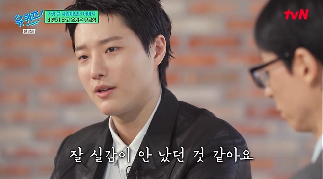 우즈. tvN ‘유퀴즈’ 방송화면