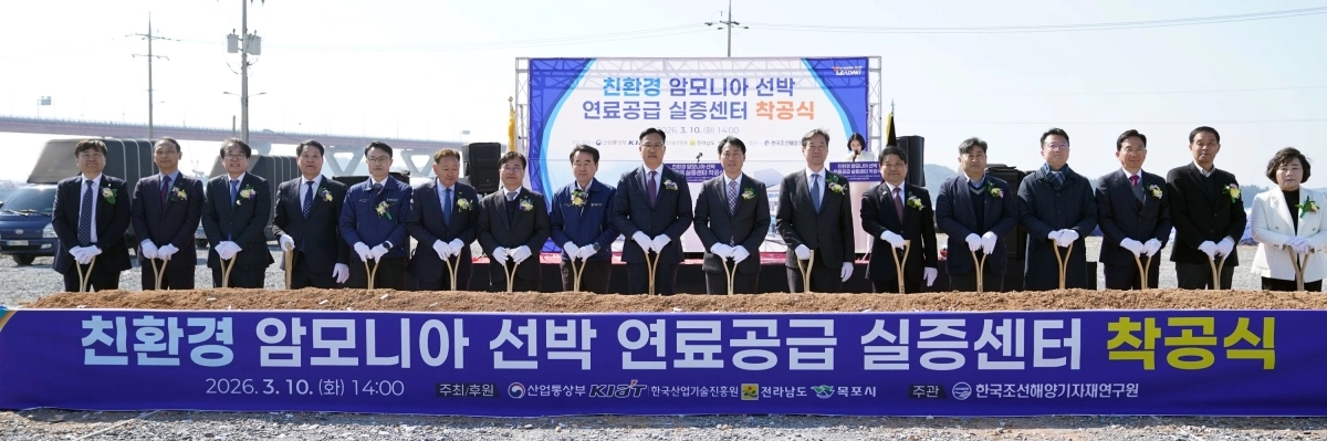 목포시 대양산단에  지난 10일 ‘친환경 암모니아 선박 연료공급 실증센터’가 착공됐다. (목포시 제공)
