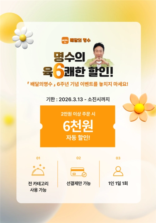 배달의명수 이벤트. 군산시 제공