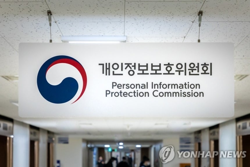 개인정보보호위원회. 연합뉴스