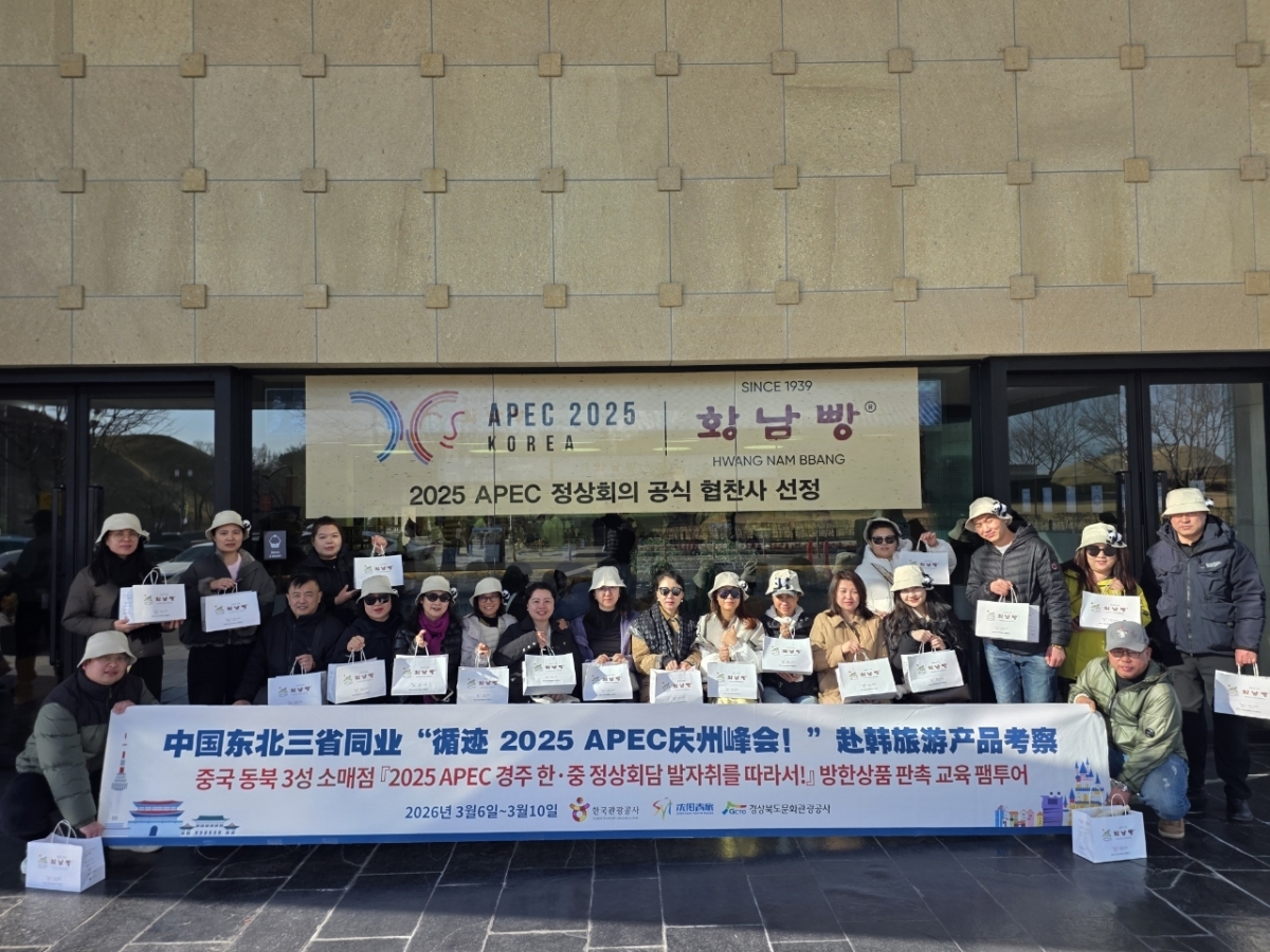 경북문화관광공사가 최근 중국 현지 여행사 판매요원을 대상으로 진행한 ‘POST APEC 방한 단체상품 판촉 팸투어’. 경북문화관광공사 제공