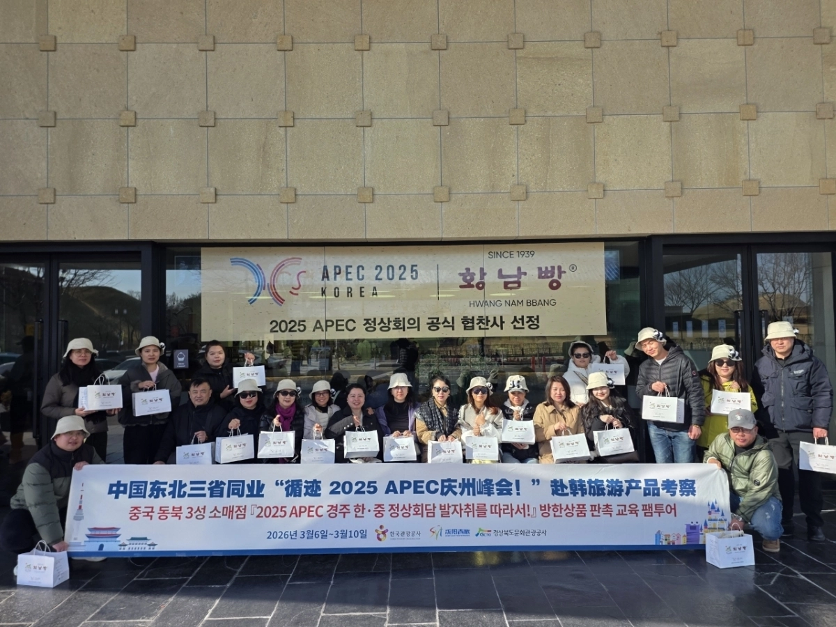 경북문화관광공사가 최근 중국 현지 여행사 판매요원을 대상으로 진행한 ‘POST APEC 방한 단체상품 판촉 팸투어’. 경북문화관광공사 제공