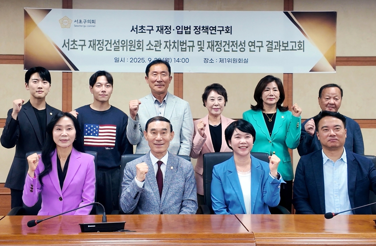 ‘서초구 재정·입법 정책 연구회’ 소속 의원들이 지난해 9월 결과보고회를 마친 뒤 함께 기념촬영을 하고 있다. 연구회는 지난해 한해 동안 서초구 소관 자치법규 540건을 대상으로 상위법령 위반 여부와 규제 적절성을 전수 조사했다.  사진: 서초구의회 제공.