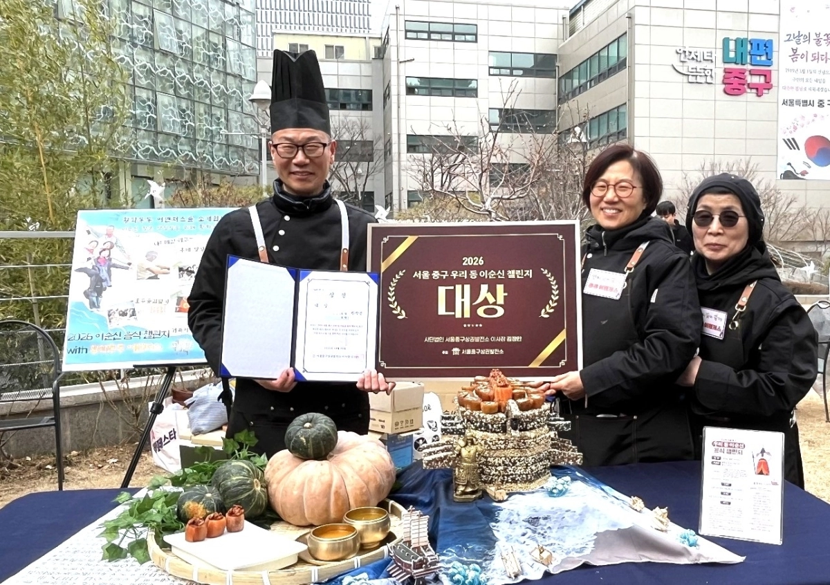 서울 중구  ‘우리 동 이순신 음식 챌린지’