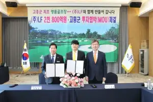 고흥군, 최초 골프장 조성···㈜LF와 2800억원 대규모 투자유치 성과