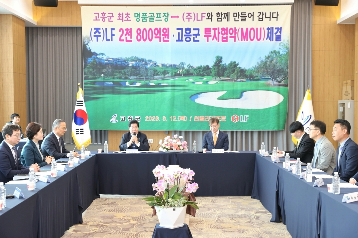 고흥군이 ㈜LF와 2800억원 대규모 투자를 유치하는 성과를 올렸다.
